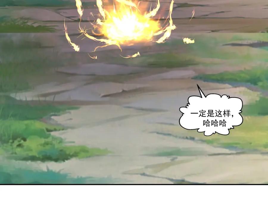 混沌丹神 389 炼化神力 第20页