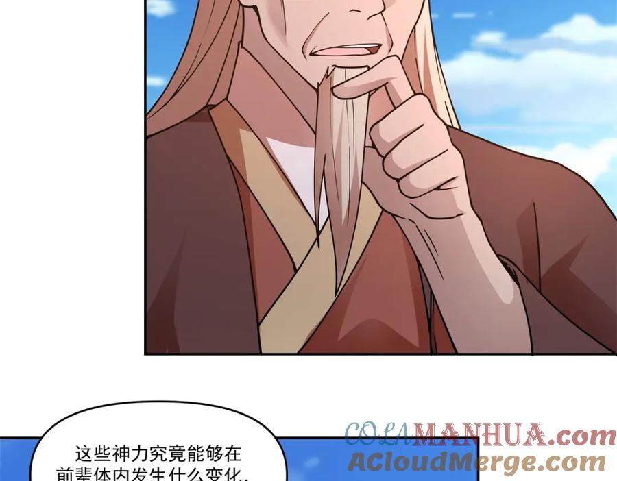 混沌丹神 389 炼化神力 第23页