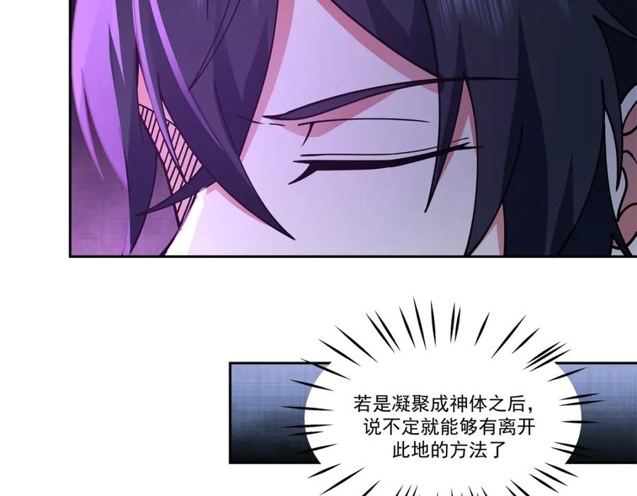 混沌丹神 389 炼化神力 第34页