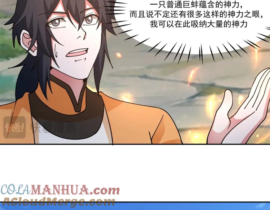 混沌丹神 389 炼化神力 第11页