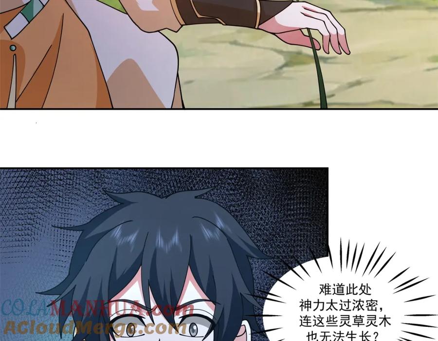 混沌丹神 389 炼化神力 第3页