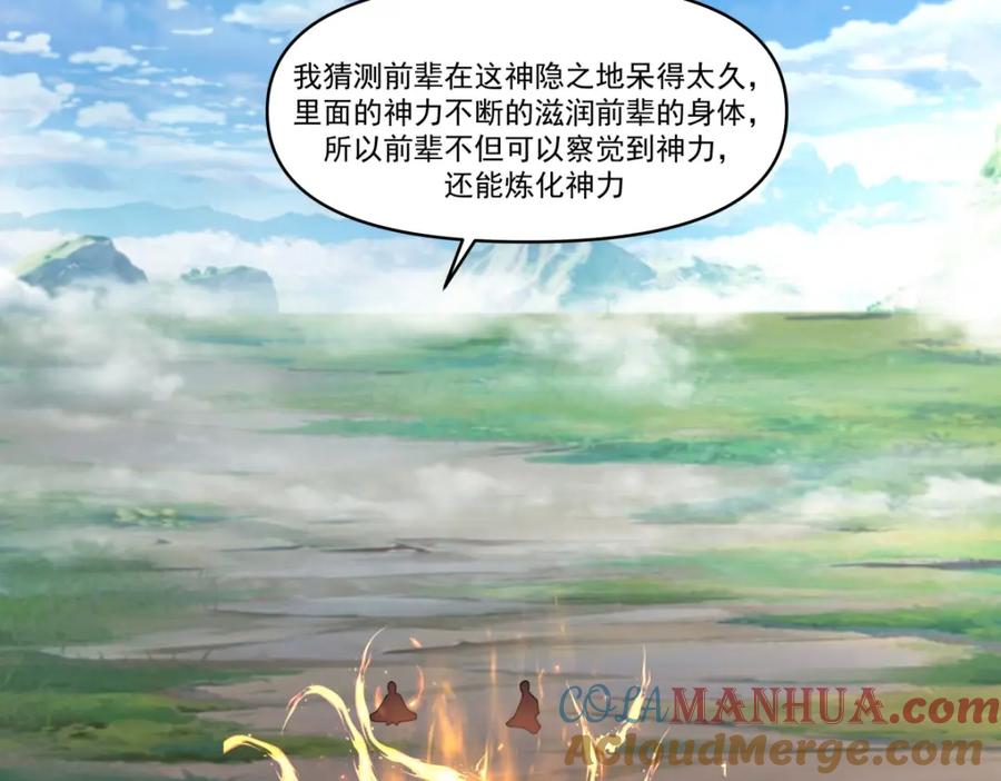 混沌丹神 389 炼化神力 第19页