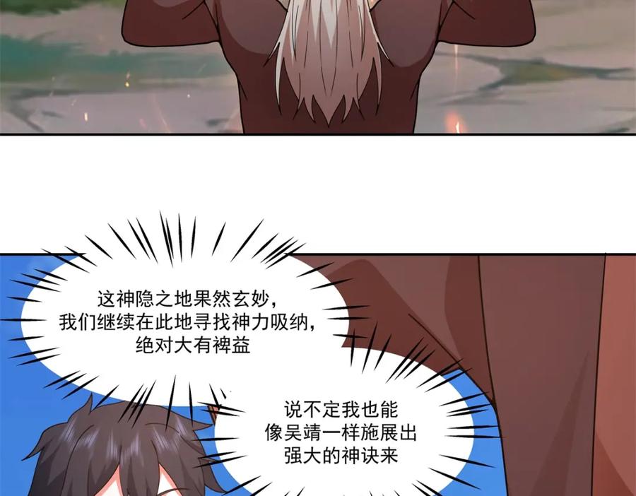 混沌丹神 389 炼化神力 第32页