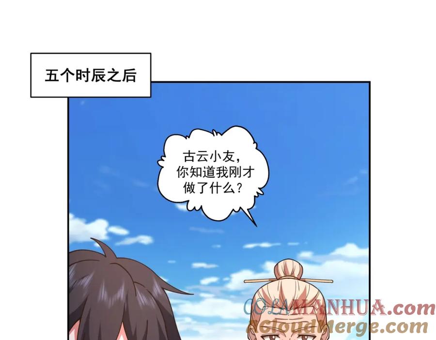 混沌丹神 389 炼化神力 第15页