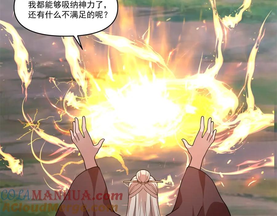 混沌丹神 389 炼化神力 第31页