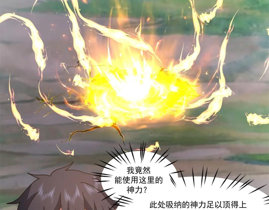 混沌丹神 389 炼化神力 第10页