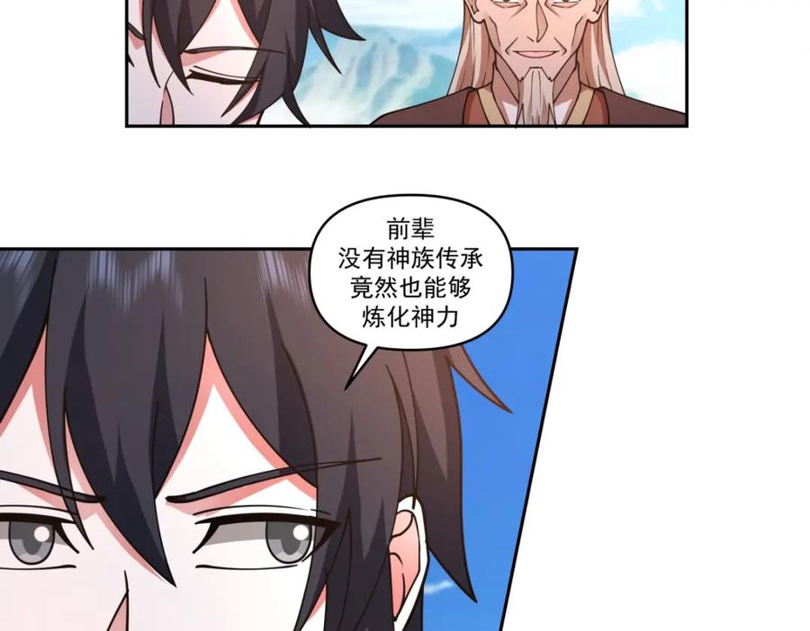 混沌丹神 389 炼化神力 第16页