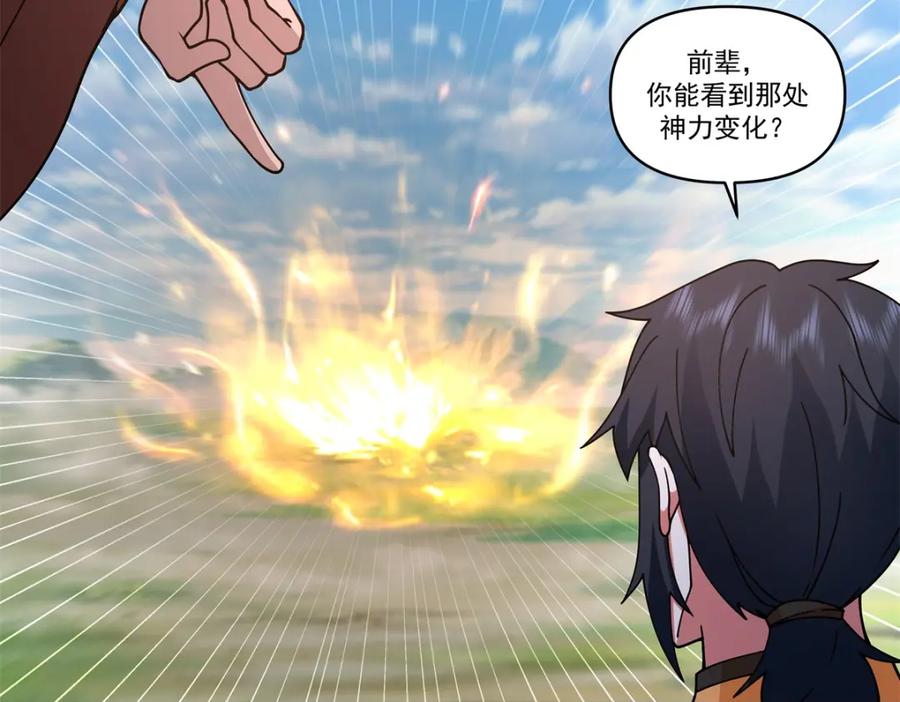 混沌丹神 389 炼化神力 第6页