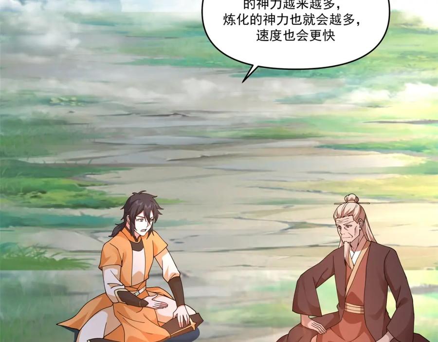 混沌丹神 389 炼化神力 第26页