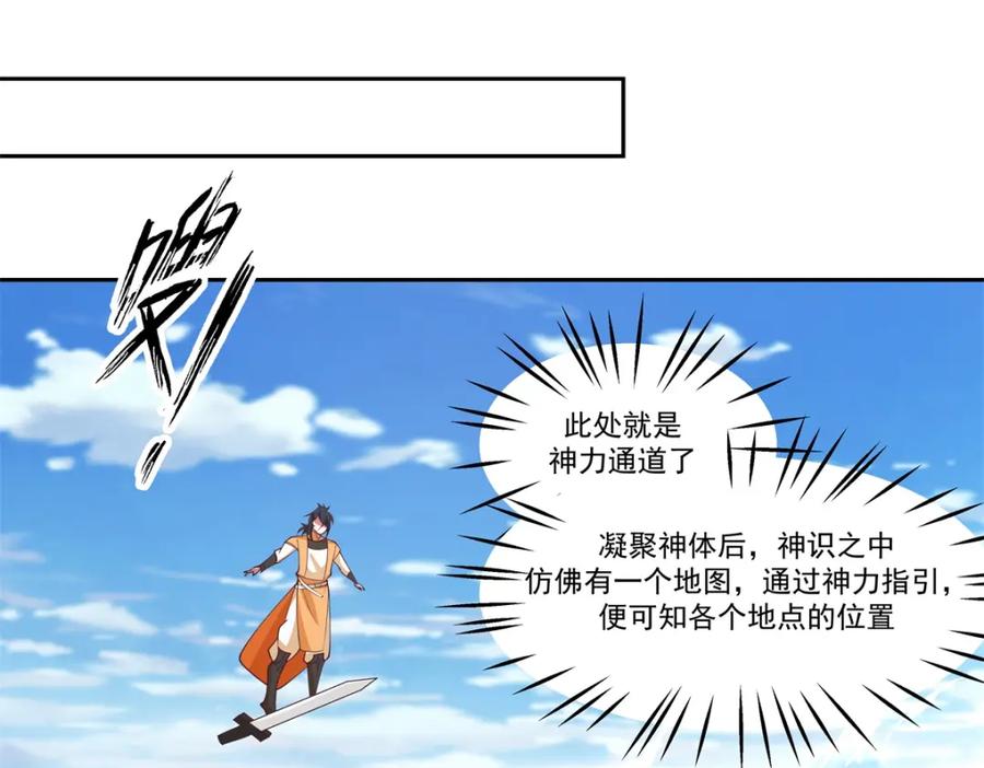 混沌丹神 390 乌雀再现 第26页
