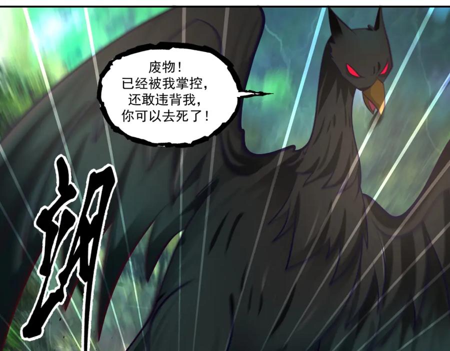 混沌丹神 390 乌雀再现 第38页