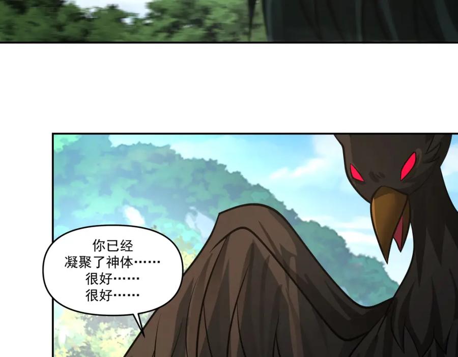混沌丹神 390 乌雀再现 第30页