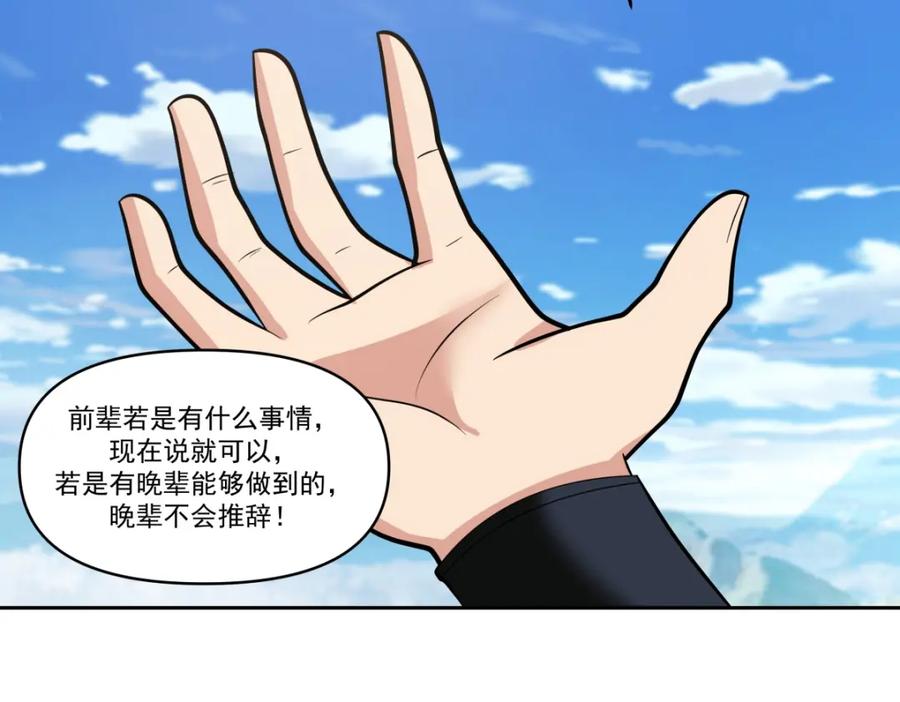 混沌丹神 390 乌雀再现 第34页