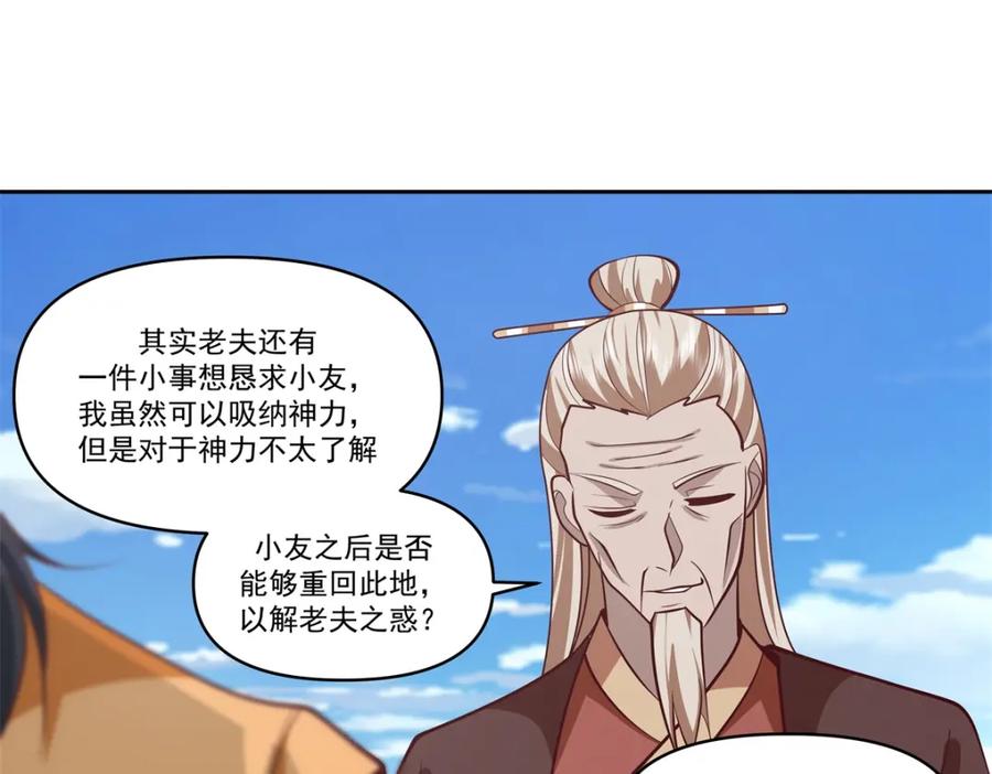 混沌丹神 390 乌雀再现 第22页