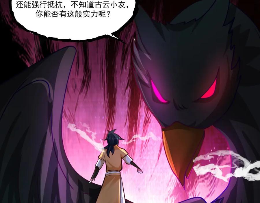 混沌丹神 390 乌雀再现 第40页