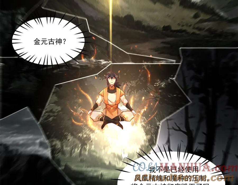 混沌丹神 390 乌雀再现 第3页
