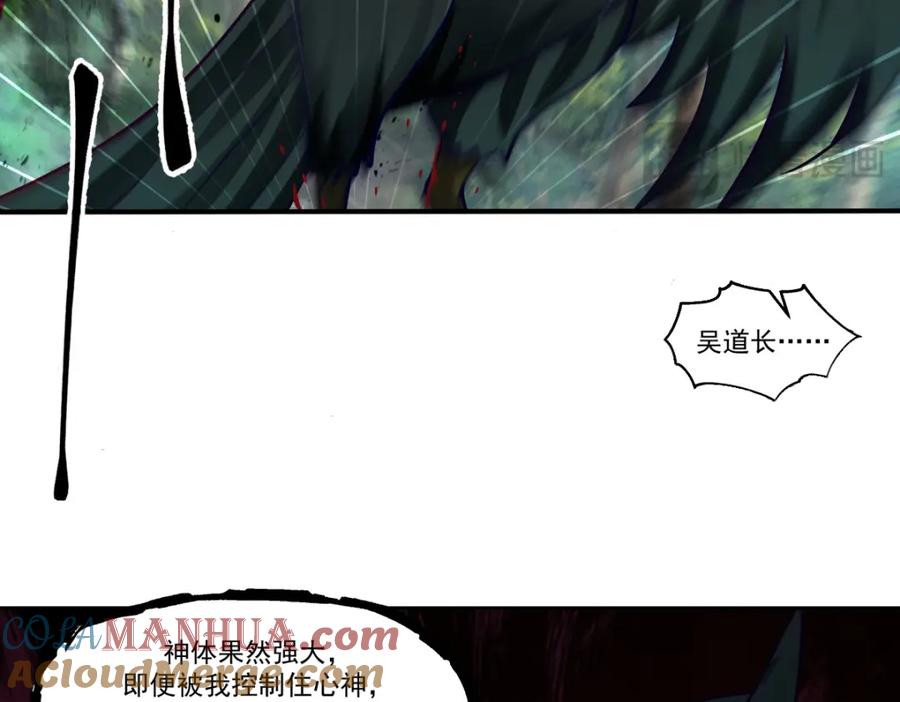 混沌丹神 390 乌雀再现 第39页