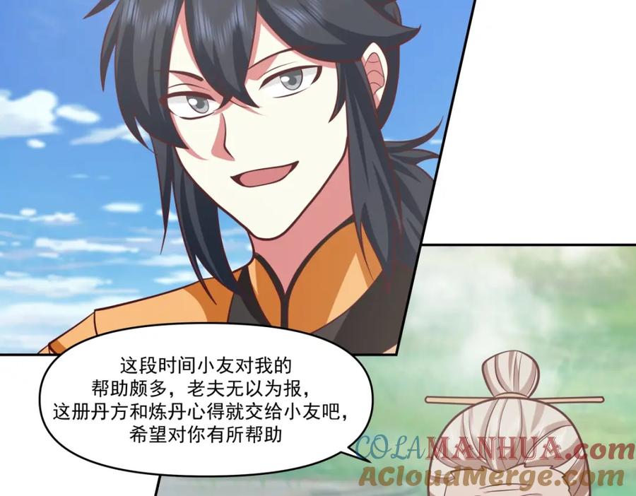 混沌丹神 390 乌雀再现 第17页