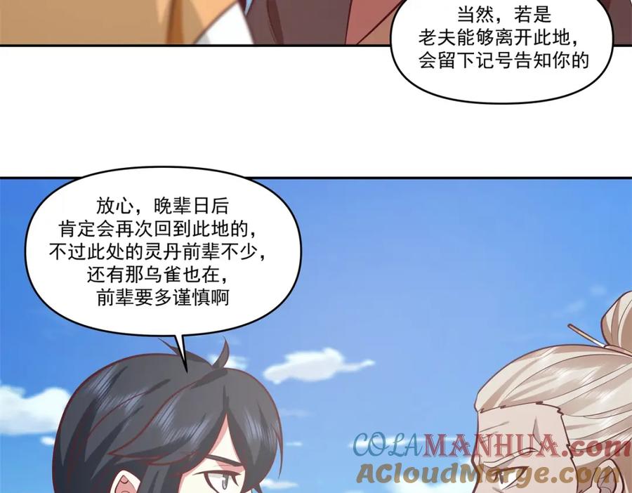 混沌丹神 390 乌雀再现 第23页