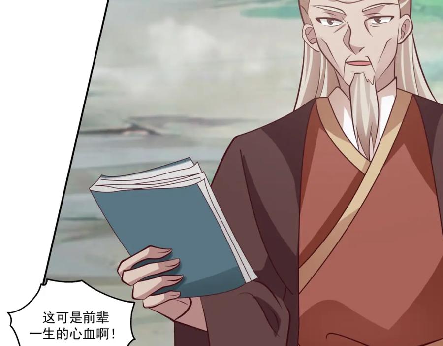 混沌丹神 390 乌雀再现 第18页