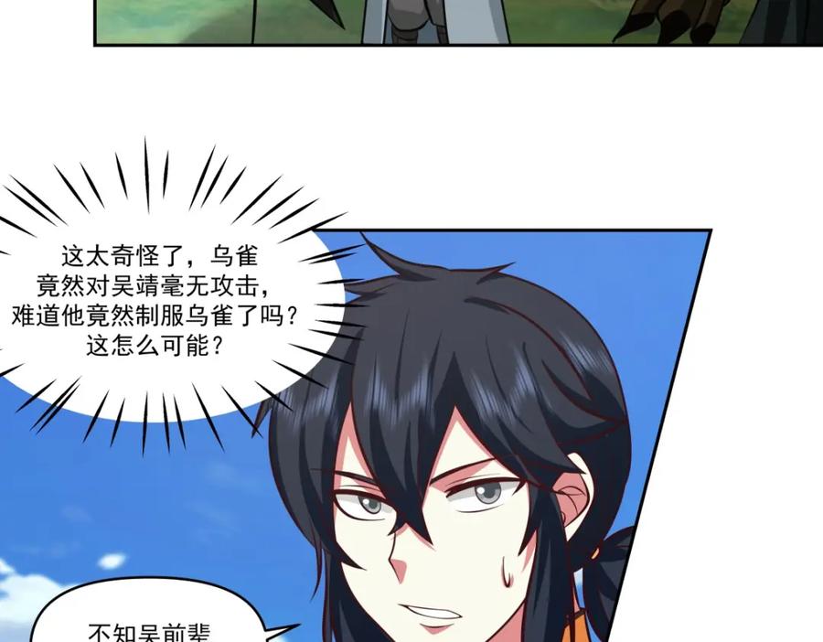 混沌丹神 390 乌雀再现 第32页