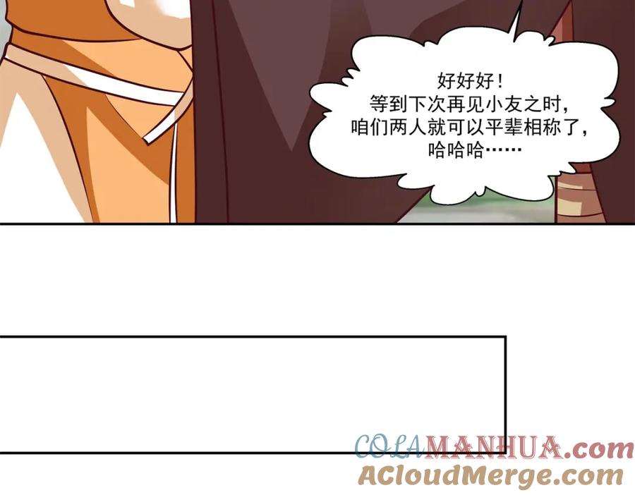 混沌丹神 390 乌雀再现 第25页