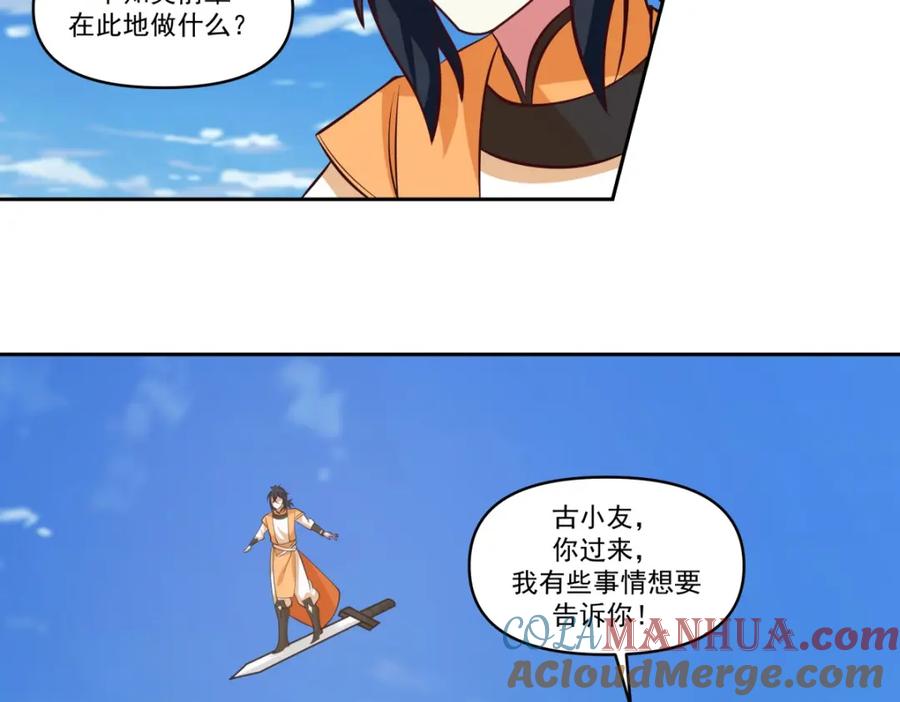 混沌丹神 390 乌雀再现 第33页