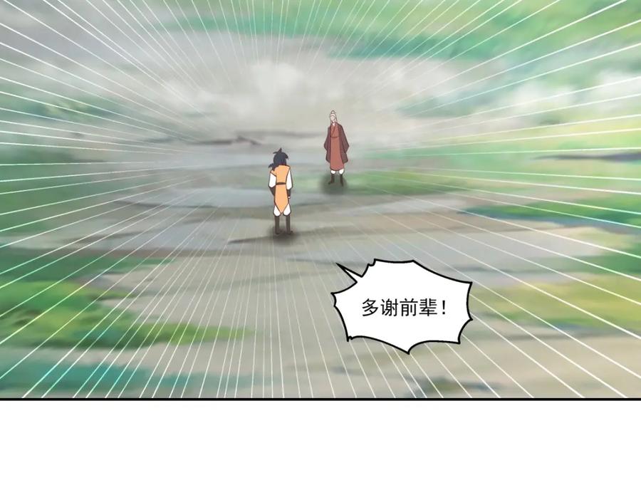 混沌丹神 390 乌雀再现 第20页