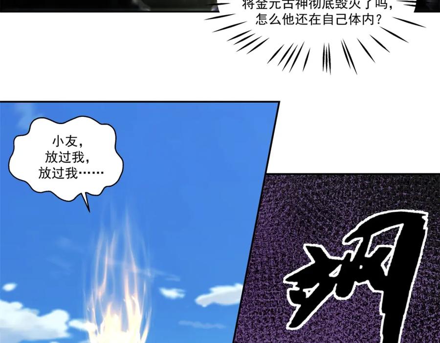 混沌丹神 390 乌雀再现 第4页