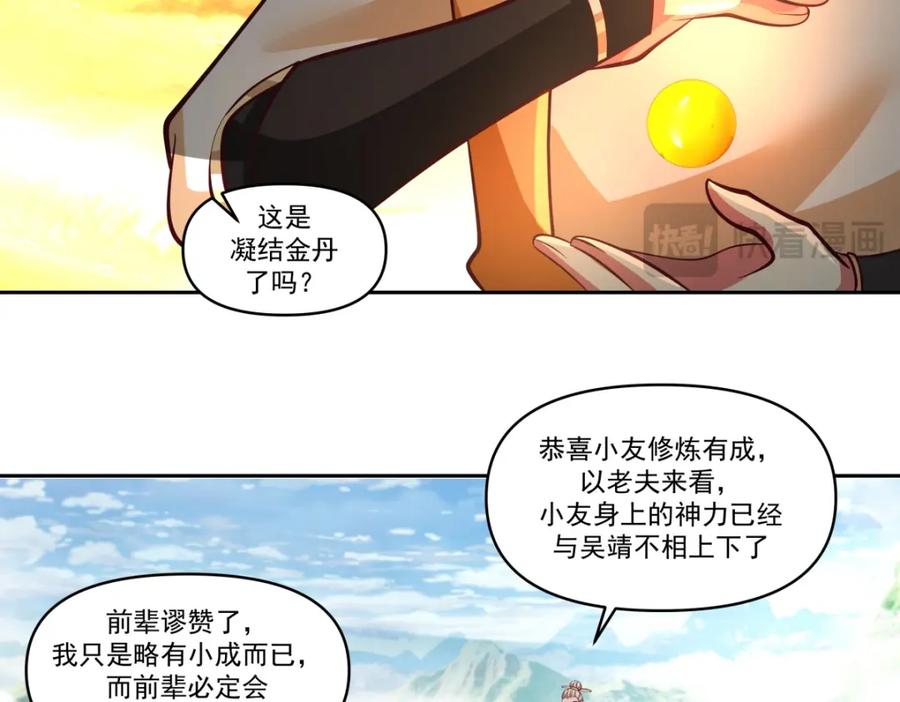 混沌丹神 390 乌雀再现 第12页