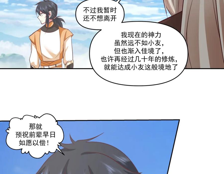 混沌丹神 390 乌雀再现 第16页