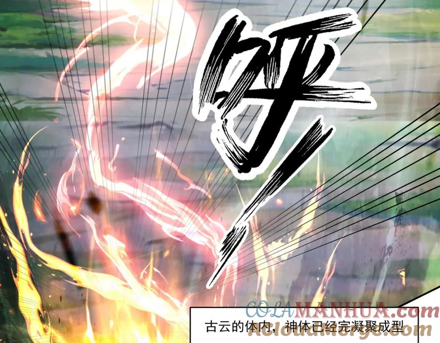 混沌丹神 390 乌雀再现 第9页