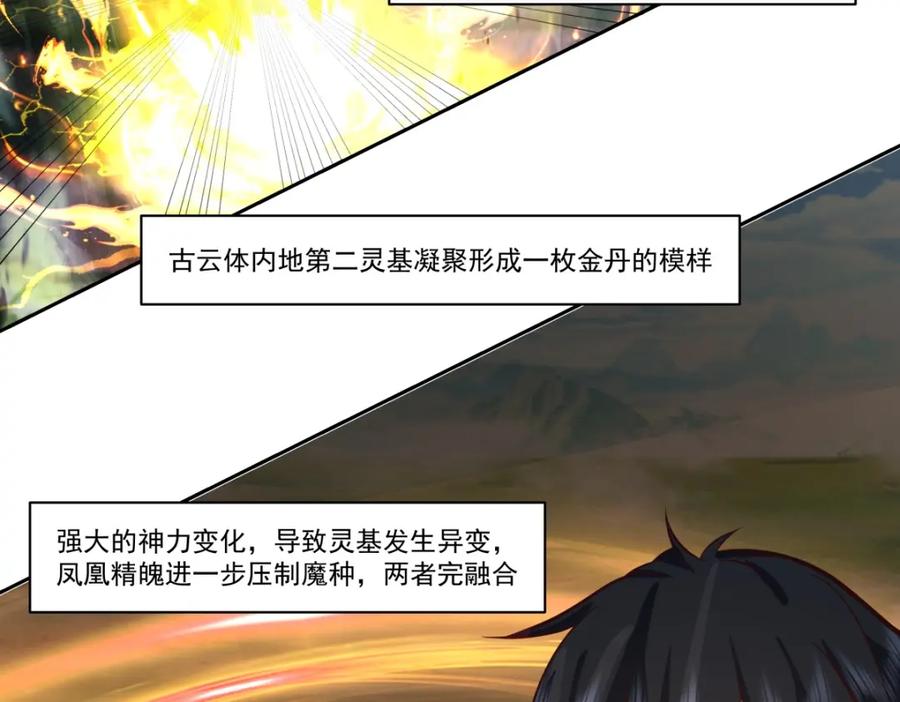 混沌丹神 390 乌雀再现 第10页