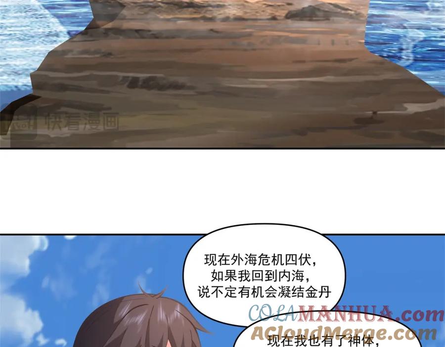 混沌丹神 392 又入虎口 第9页