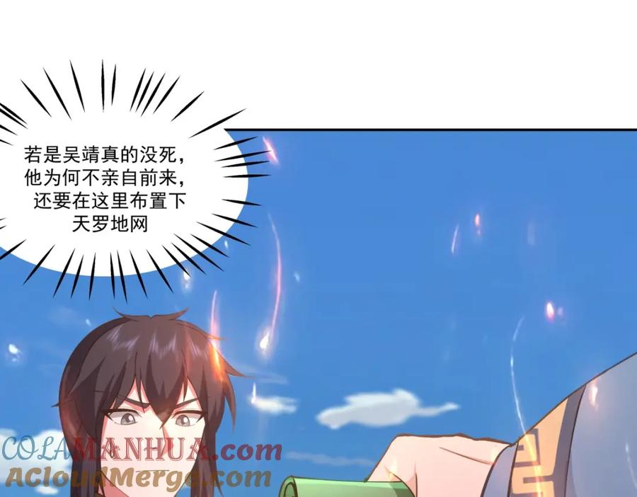 混沌丹神 392 又入虎口 第29页