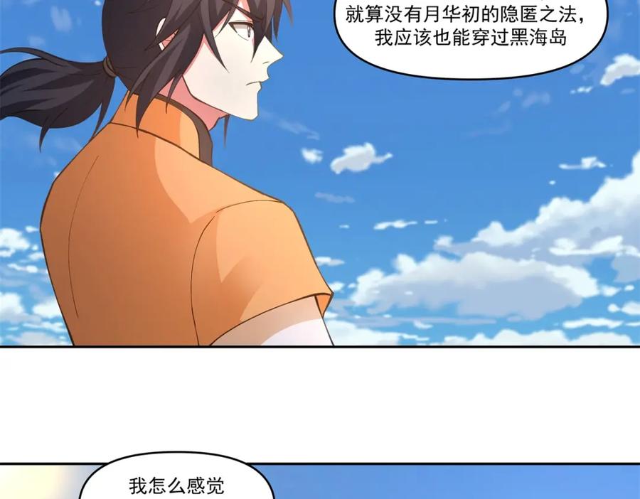 混沌丹神 392 又入虎口 第10页