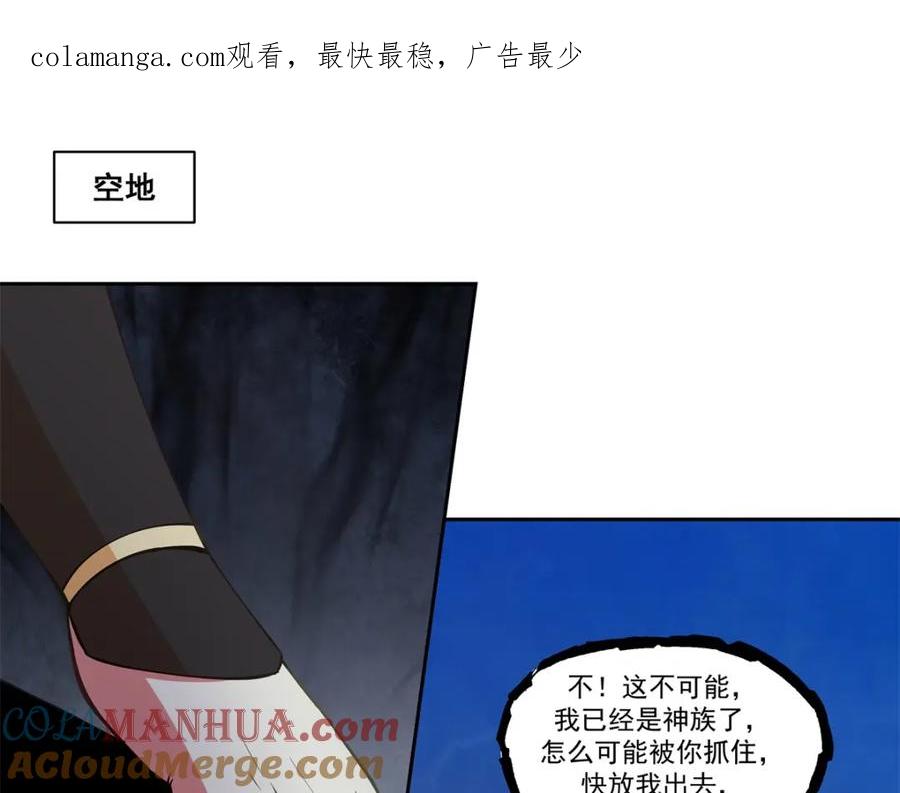 混沌丹神 392 又入虎口 第1页