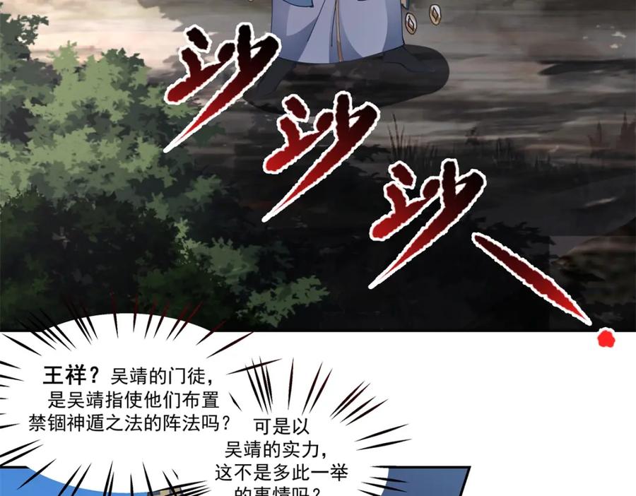 混沌丹神 392 又入虎口 第18页