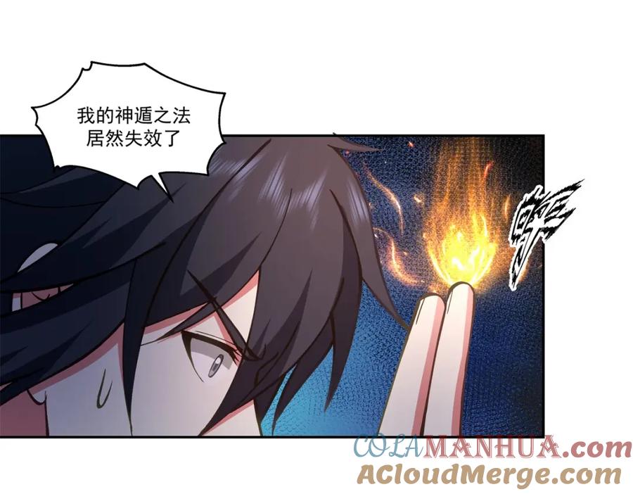 混沌丹神 392 又入虎口 第15页