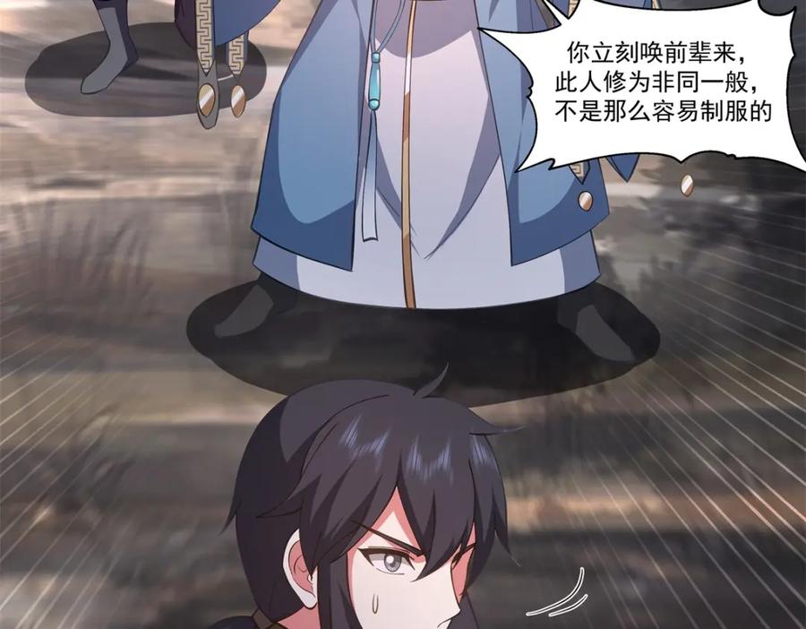 混沌丹神 392 又入虎口 第40页
