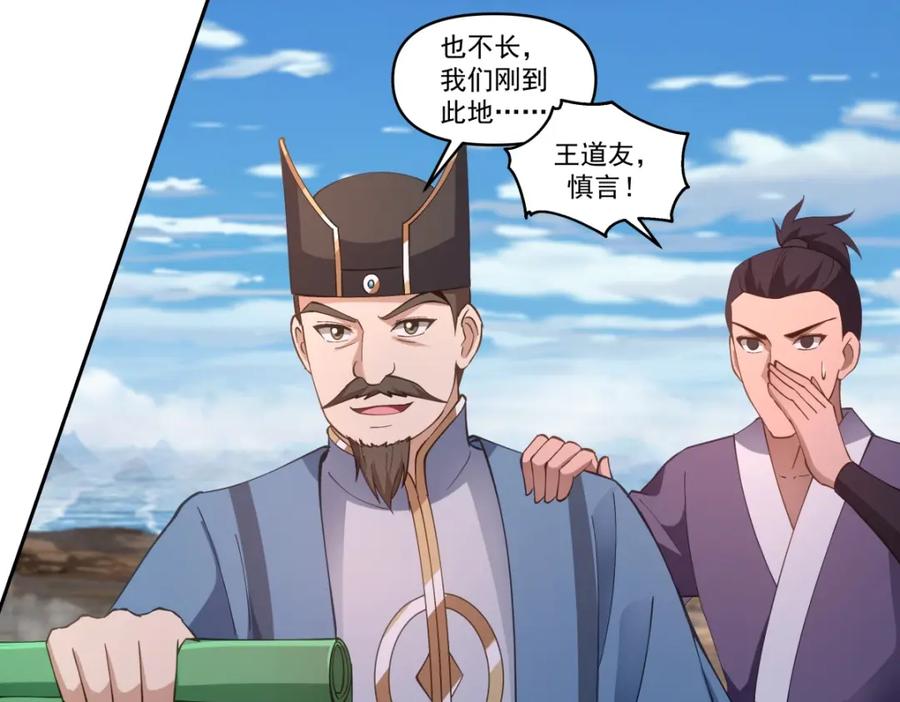 混沌丹神 392 又入虎口 第32页