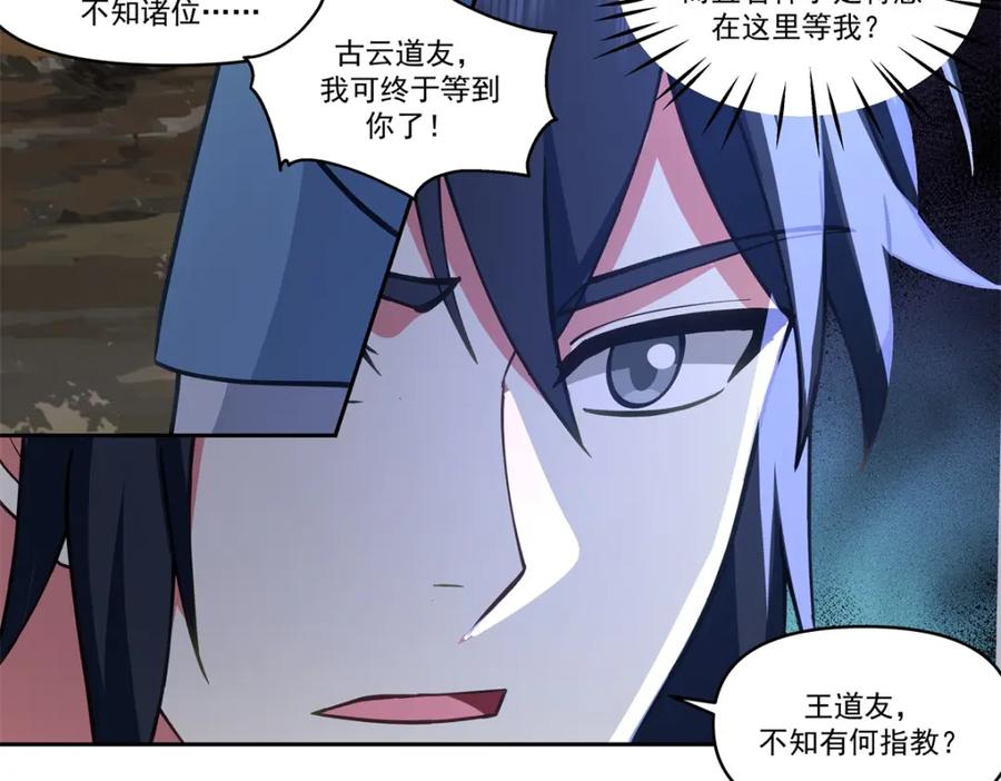 混沌丹神 392 又入虎口 第20页