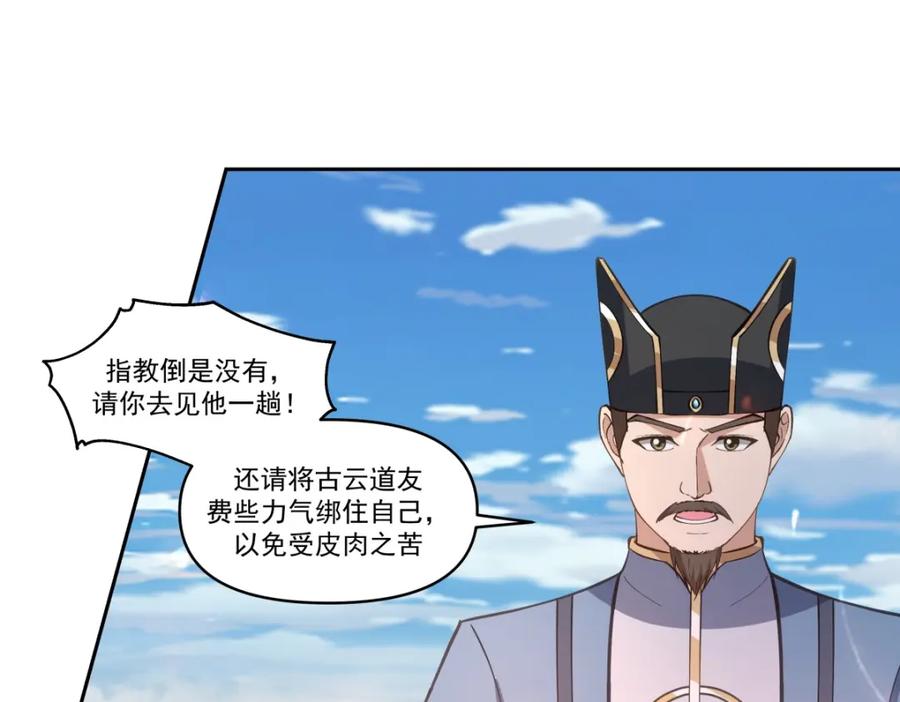 混沌丹神 392 又入虎口 第22页