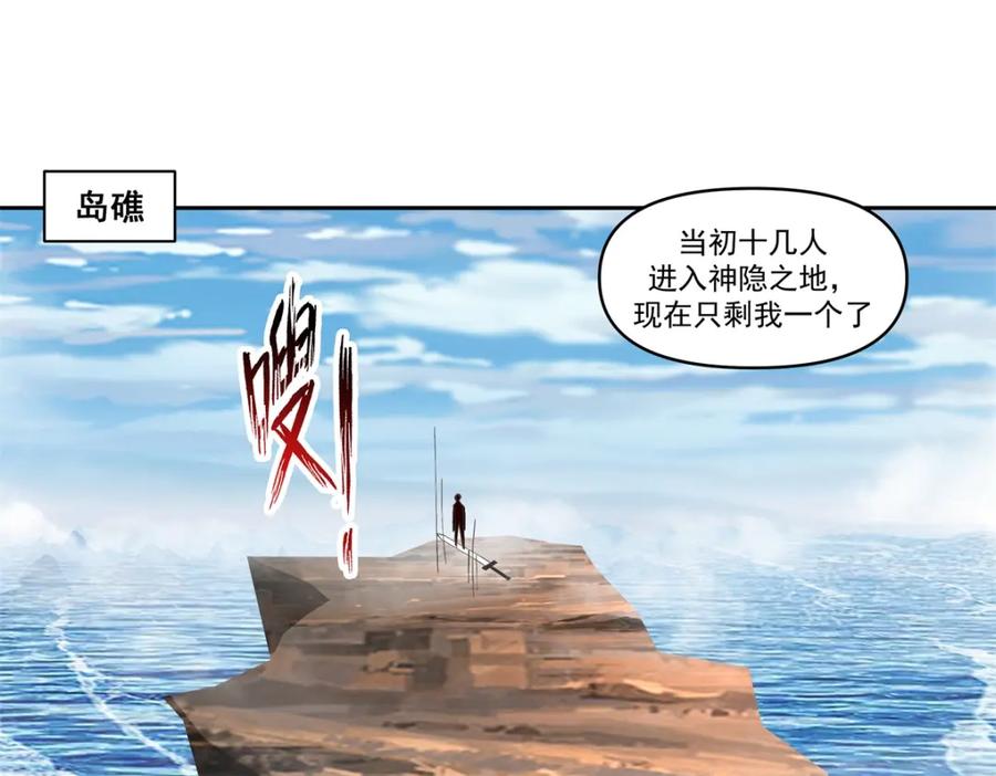 混沌丹神 392 又入虎口 第8页
