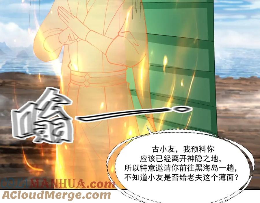 混沌丹神 392 又入虎口 第27页