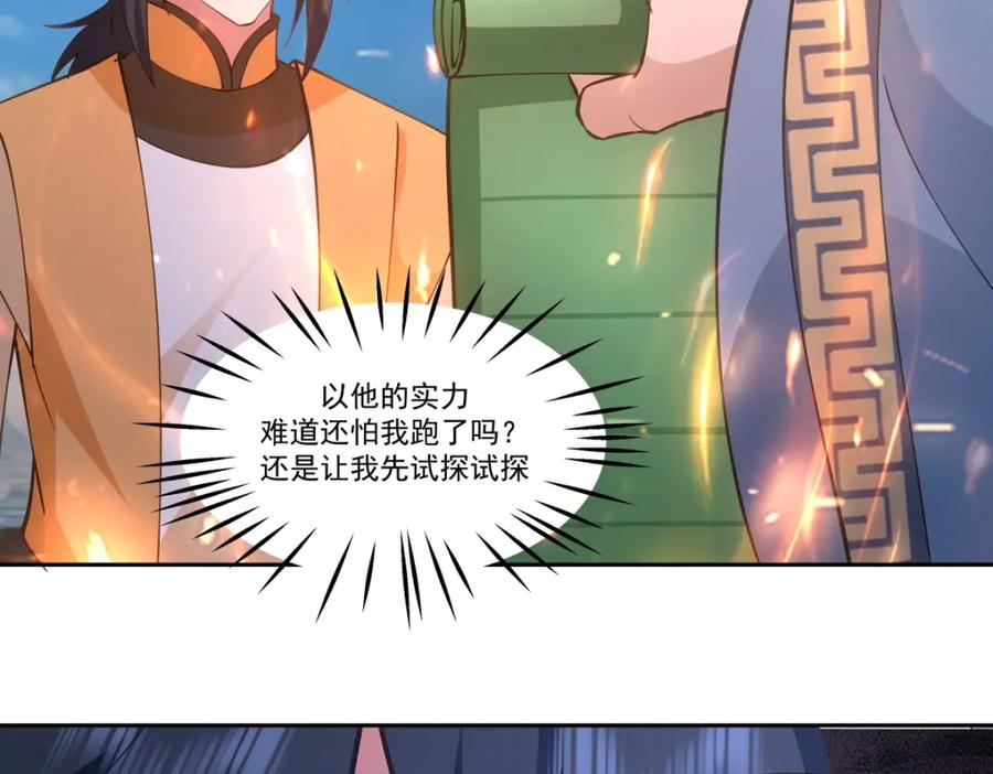 混沌丹神 392 又入虎口 第30页