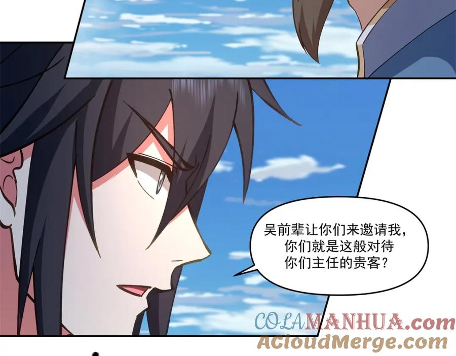 混沌丹神 392 又入虎口 第37页