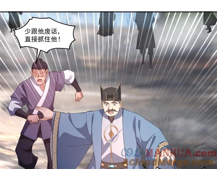 混沌丹神 392 又入虎口 第39页