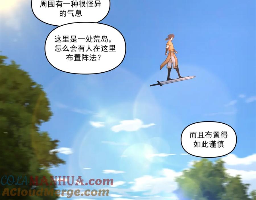混沌丹神 392 又入虎口 第11页