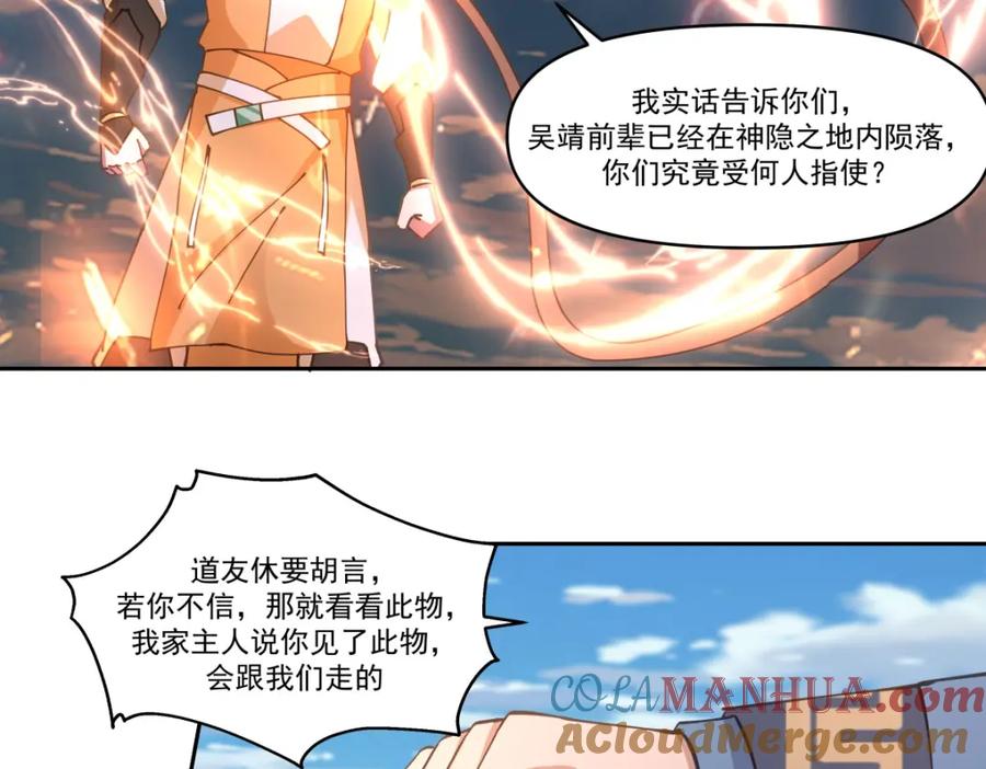 混沌丹神 392 又入虎口 第25页